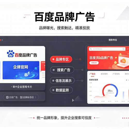 铜官百度品牌广告